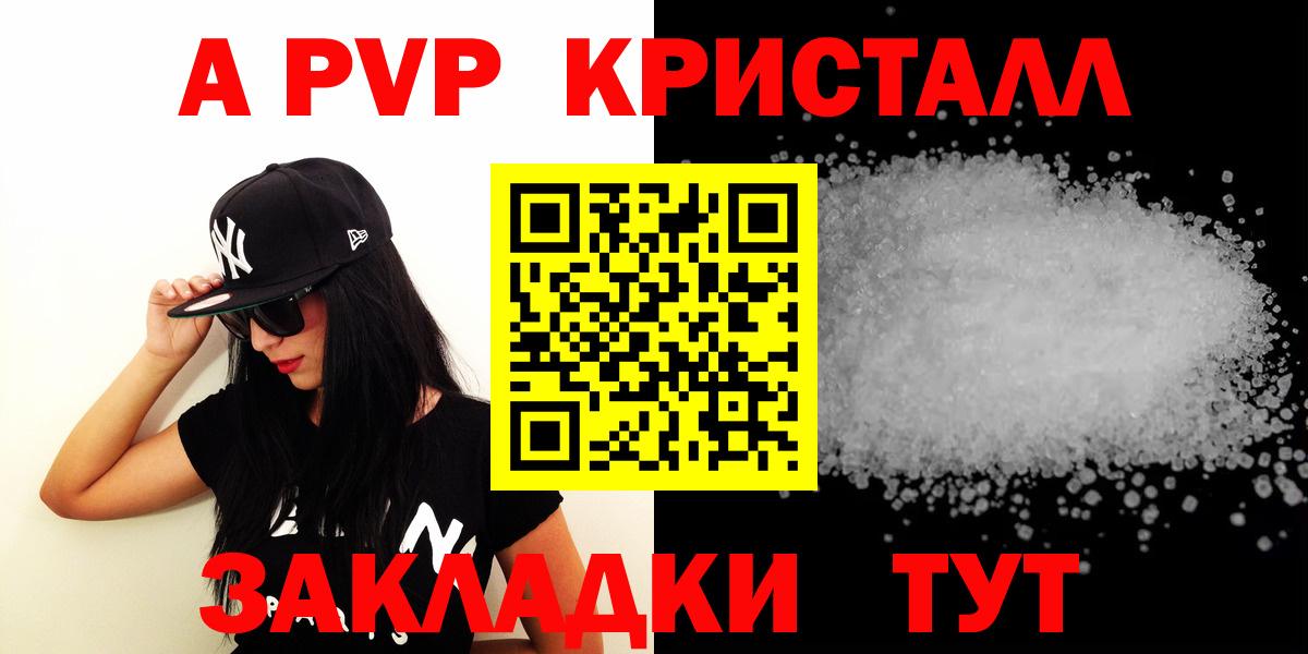 Alpha PVP кристаллы Хабаровск