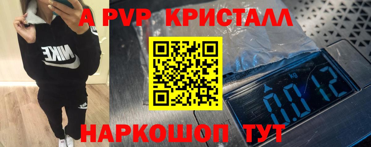 Хабаровск  А ПВП Crystall  Alfa_PVP СК КРИС  Alpha PVP кристаллы  Вход с VPN 
