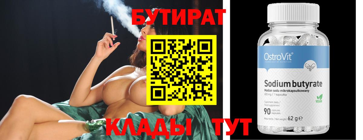 БУТИРАТ бутандиол  БУТИРАТ  Хабаровск  Вход с VPN 