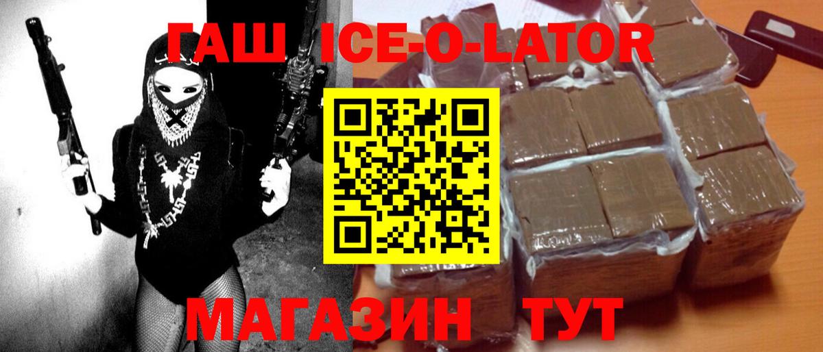 ГАШ гарик  ГАШ  Гашиш Ice-O-Lator  Хабаровск  Вход с VPN 