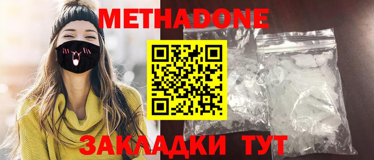 Хабаровск  Метадон methadone  Метадон мёд  Вход с VPN 