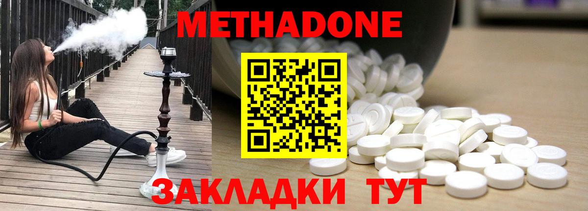 Метадон methadone Хабаровск