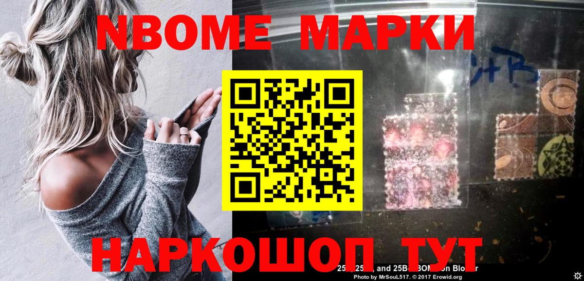 Марки 25I-NBOMe  Марки N-bome 1,5мг  Хабаровск  Вход с VPN  Марки N-bome 1,5мг 